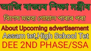 Assam Tet 2nd phase|DEE 2nd phase...