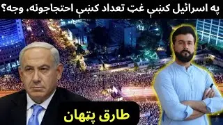 Huge Strikes in Israel for Ceasefire - Six dead Bodies in Gaza - Tariq Pathan