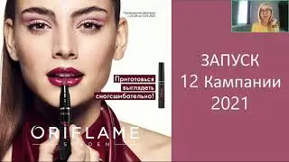 Запуск каталога 12 2021  Новости, Программы, Акции!!!!