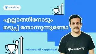 എല്ലാത്തിനോടും   മടുപ്പ്  തോന്നുന്നുണ്ടോ | Mansoorali Kappungal
