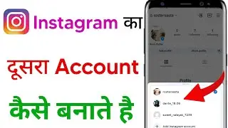 instagram ki dusri id kaise banaye | Instagram ka dusra account kaise banaye