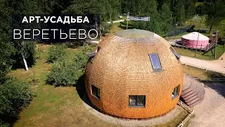 Арт-Усадьба и оленья ферма в Талдоме