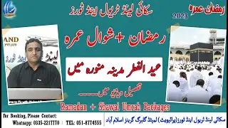 Ramadan plus Shawal Umrah | Umrah Package 2023