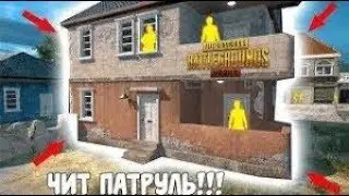 МИР ГЛАЗАМИ ЧИТЕРА В PUBG MIBILE