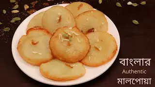 How to make authentic Malpua recipe in Bengali.