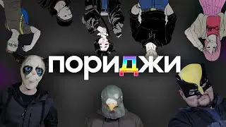 Кто такие пориджи? Почему они тащатся от самокатов и хотят стать Илонами Масками?