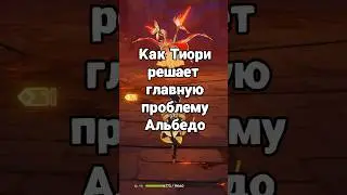 Как Тиори поможет мейнерам Альбедо - Genshin Impact 