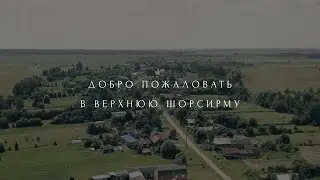 Солнечное утро: Богатырево - Верхняя Шорсирма