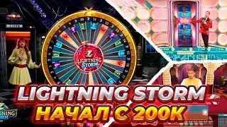Lighting Storm Live! ТОПОВАЯ БОНУСКА! БАЛАНС 200К ! ЗАНЕС В BLACKJACK! ВЫБИЛ ЧИСЛО В MEGA BALL!