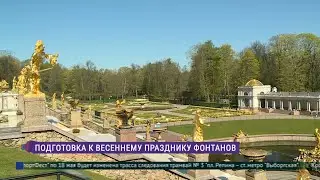 «Alma Mater». Весенний праздник фонтанов в Петергофе