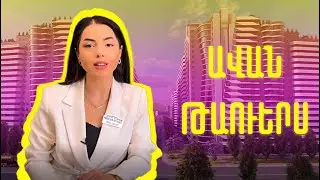 3D Հատակագծեր - Ավան Թաուերս / Avan Towers - ML Mining