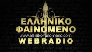 Elliniko Fenomeno Web Radio - THEMIS ADAMANTIDIS synenteyksi - PART  1