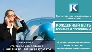 Урок 9. Что такое самооценка и как она влияет на результаты