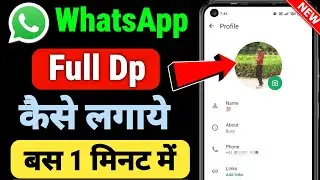 WhatsApp par Full Dp Kaise Lagaye | Whatsapp par Full Photo Kaise lagayen | bina app ke full dp