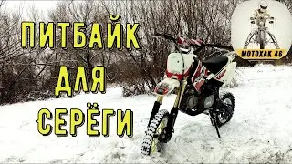 Питбайк для Серёги
