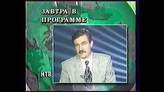 Раритет! Программа передач (НТВ, январь 1994)