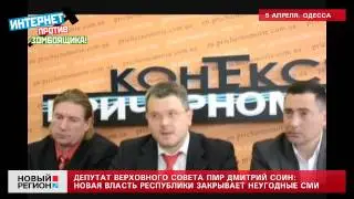 05.04.13 Власти Приднестровья закрывают неугодные СМИ
