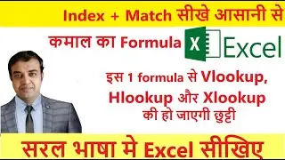 No Need of Vlookup with Index + Match Function