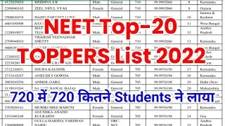 NEET Top-20 TOPPERS List 2022 | NEET 2022 Topper List | NEET Result 2022 | 720 में 720 किसका आया