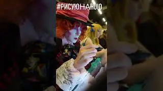 ШЛЯПНИК РИСУЕТ 