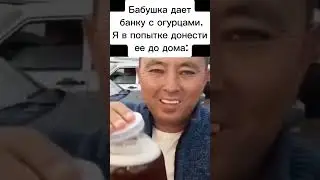 Ох уж эти бабушки 😂 #like #shortvideo #жиза #огурцы