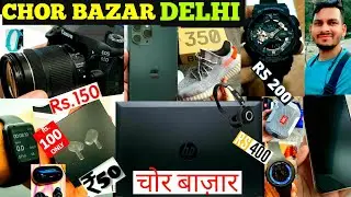 CHOR BAZAR DELHI | चोर बाजार | I PHONE, LAPTOP, CAMERA, DSLR, SHOES , WATCH | JAMA MASJID CHOR BAZAR