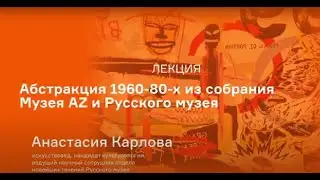 Lecture by Anastasia Karlova 