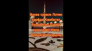 Воқеа сураси крил матни Voqea surasi kril matni