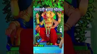गणपती बाप्पा मोरया | Ganapati Bappa Morya