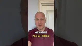 #гипнотерапия