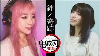 絆ノ奇跡 - MAN WITH A MISSION × milet【 Cover by Kayel & @suntammy266  】鬼滅之刃 - 刀匠村篇 主題曲