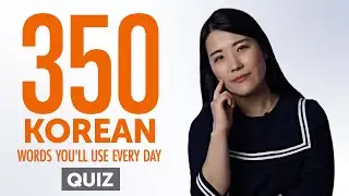Quiz | 350 Korean Words You'll Use Every Day - Basic Vocabulary #75