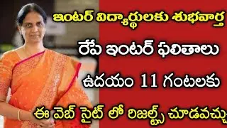 Ts Inter Exam's Results Latest Update 2022|Ts Intermediate Results Latest News Today 2022 in Telugu