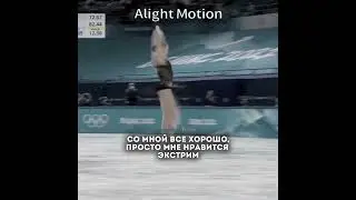 не экстрим,а риск)) #трусова #фигурноекатание #figureskating #сашатрусова