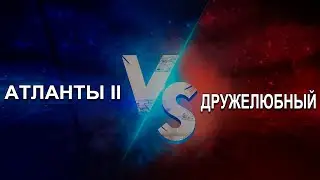Атланты II vs Дружелюбный [ДЛ] Война Альянсов. empires and puzzles