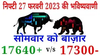 nifty prediction for monday 27 february 2023 #niftyprediction #stockmarket #nifty