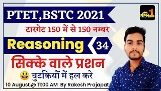 #34/सिक्के वाले प्रशन/reasoning/PTET reasoning classes 2021/ptet,bstc 2021/ptet exam preparation