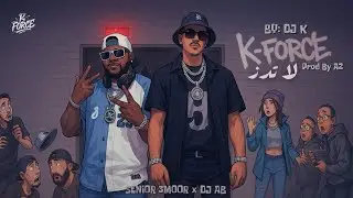 AB x SENIOR 3MOOR - لا تدز - K FORCE | Prod By “ AZ “ ( Official Audio)