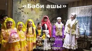 "Бәби ашы"