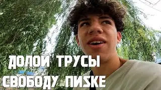 Новая дека || катка без трусов