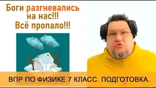 Подготовка к ВПР по физике. 7 класс. 1 урок.