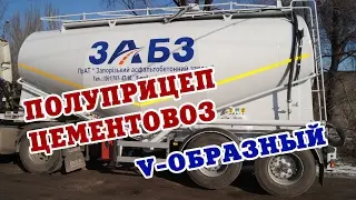 Полуприцеп цементовоз V-образный фирмы «Nursan» Турция
