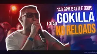 140 BPM BATTLE : GOKILLA (NO RELOADS) - 1 ЭТАП