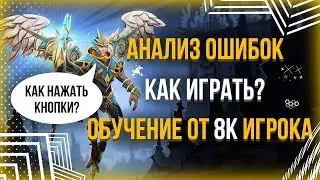 МИД СКАЙМАГ l ОШИБКИ 3000 ММР ИГРОКОВ