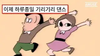 💥 틱톡에서 유행하는 기리기리댄스 그 노래 | こっちのけんと(콧치노 켄토) - はいよろこんで (하이 요로콘데) 네 기꺼이 MV