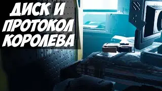 ГАЙД ГДЕ ДИСК С ДАННЫМИ И ПРОТОКОЛЫ КОРОЛЕВА / КВЕСТ УСТРОЙСТВО ПРЕДТЕЧ ЧАСТЬ 5 / The Cycle Frontier