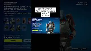 Бесплатные скины Destiny в фортнайт 