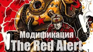 The Red Alert - Модификация для Red Alert 3