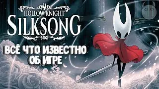 Hollow Knight SilkSong | Всё, что известно об игре до её выхода