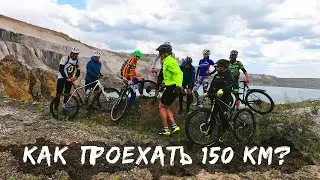 КАК ПРОЕХАТЬ 150км? || МОЯ МОТИВАЦИЯ